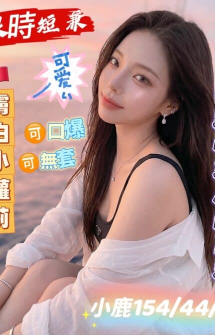 高雄外送茶-小鹿/154/44/24/D