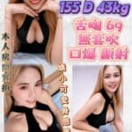 新北定點茶-羽妃/155/43/20/D