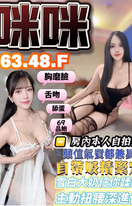 台中定點茶-咪咪/163/48/?/F