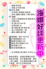 台中定點茶-海娜/160/45/?/C
