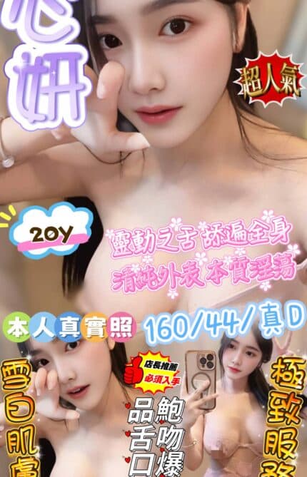 新竹定點茶-心妍/160/44/20/D