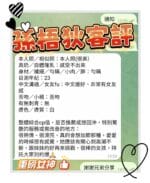 高雄定點茶-孫梧狄/161/43/23/E