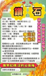 台中定點茶-鑽石/155/43/18/E