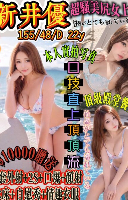 台北定點茶-新井優/155/48/22/D