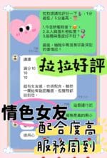 台中定點茶-拉拉/155/43/20/C
