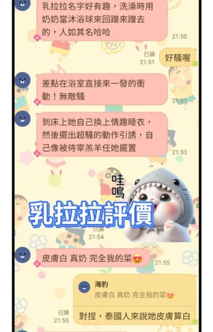 台南定點茶-乳拉拉/156/45/21/E