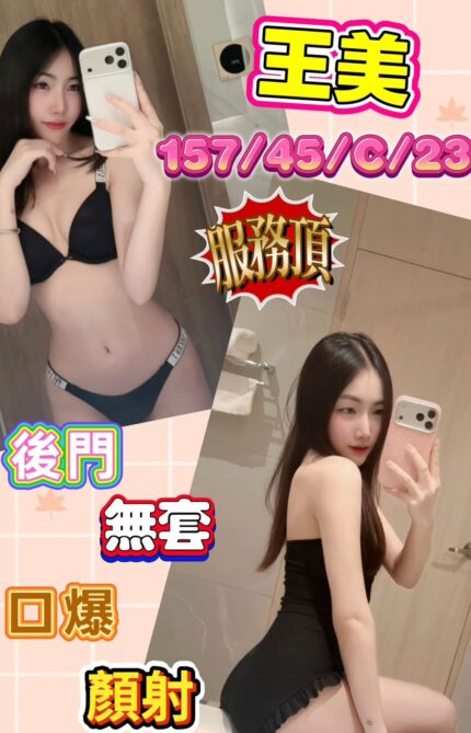 台南定點茶-王美/157/45/23/C