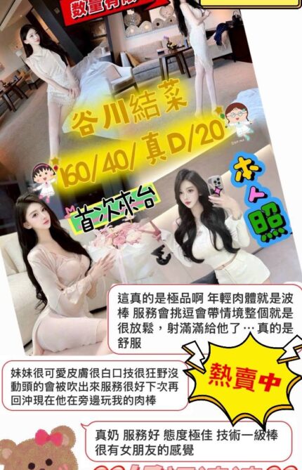 台中外送茶-谷川結菜/160/40/20/D