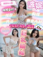 嘉義定點茶-波妮/165/49/?/E