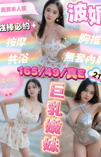 嘉義定點茶-波妮/165/49/?/E