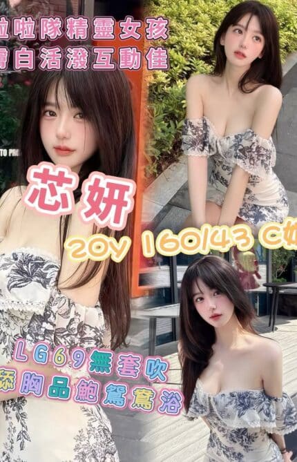 高雄外送茶-芯妍/160/43/20/C