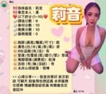新竹定點茶-莉音/155/45/18/D