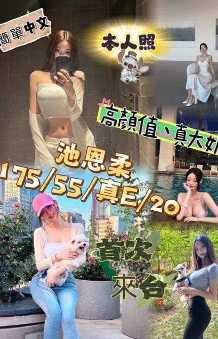 台中定點茶-池恩柔/175/55/20/E