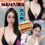 台中定點茶-迷離/165/47/?/G