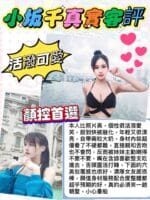 台南定點茶-小坂千/160/45/22/E