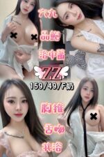 新竹定點茶-ZZ/158/49/?/F