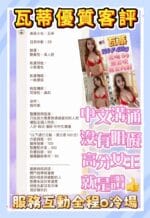 新北定點茶-瓦蒂/160/49/21/F