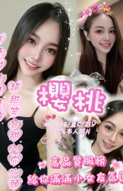 嘉義定點茶-櫻桃./165/48/21/C