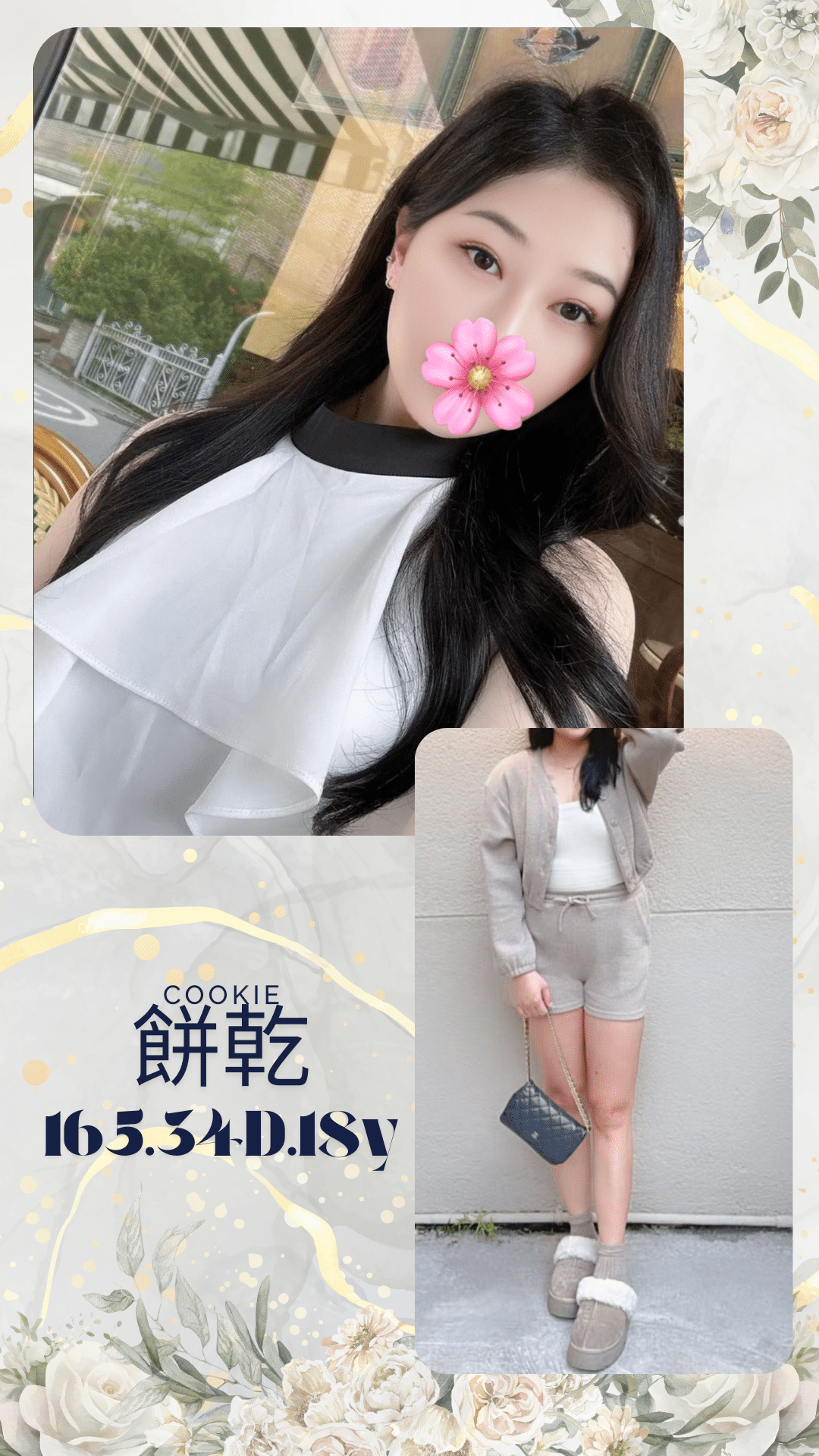 台北外送茶-餅乾/165/?/18/D 台北外送茶-餅乾/165/?/18/D