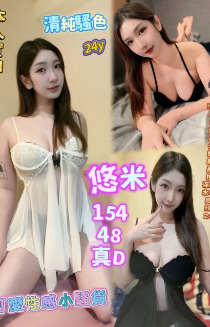 高雄定點茶-悠米/154/48/24/D