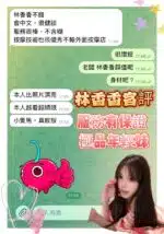 高雄定點茶-林香香/153/44/?/E