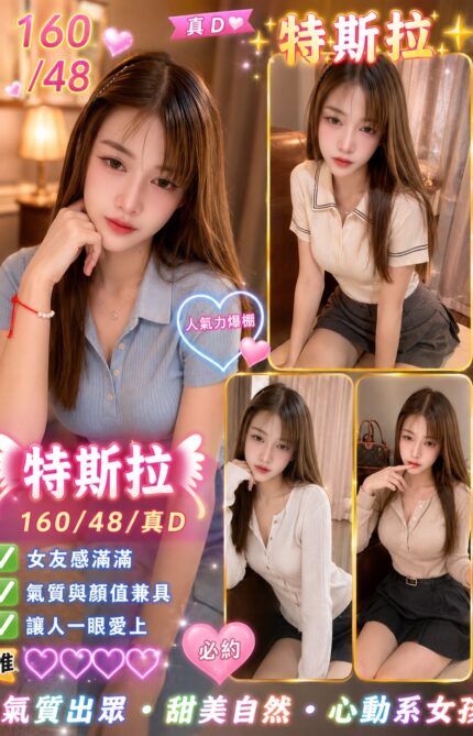 台北定點茶-特斯拉/160/48/?/D