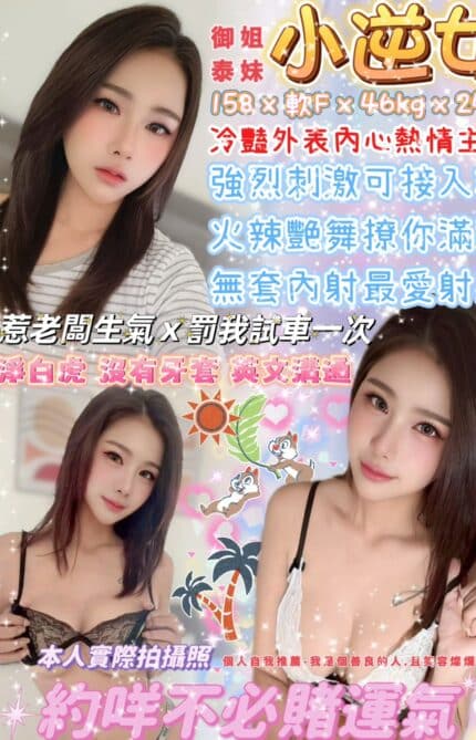 台北定點茶-小逆女/158/46/24/F