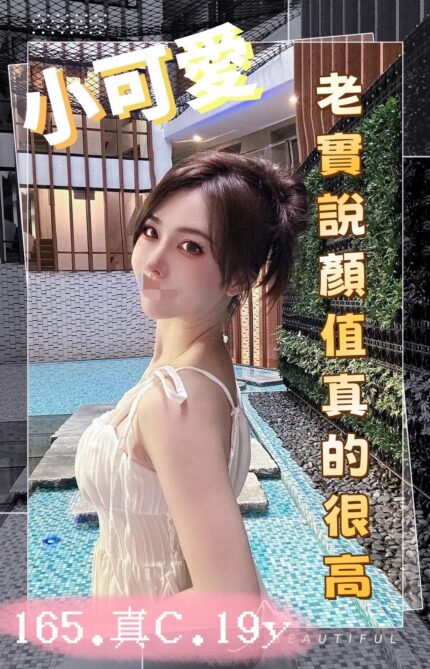 台中外送茶-小可愛/165/50/19/C