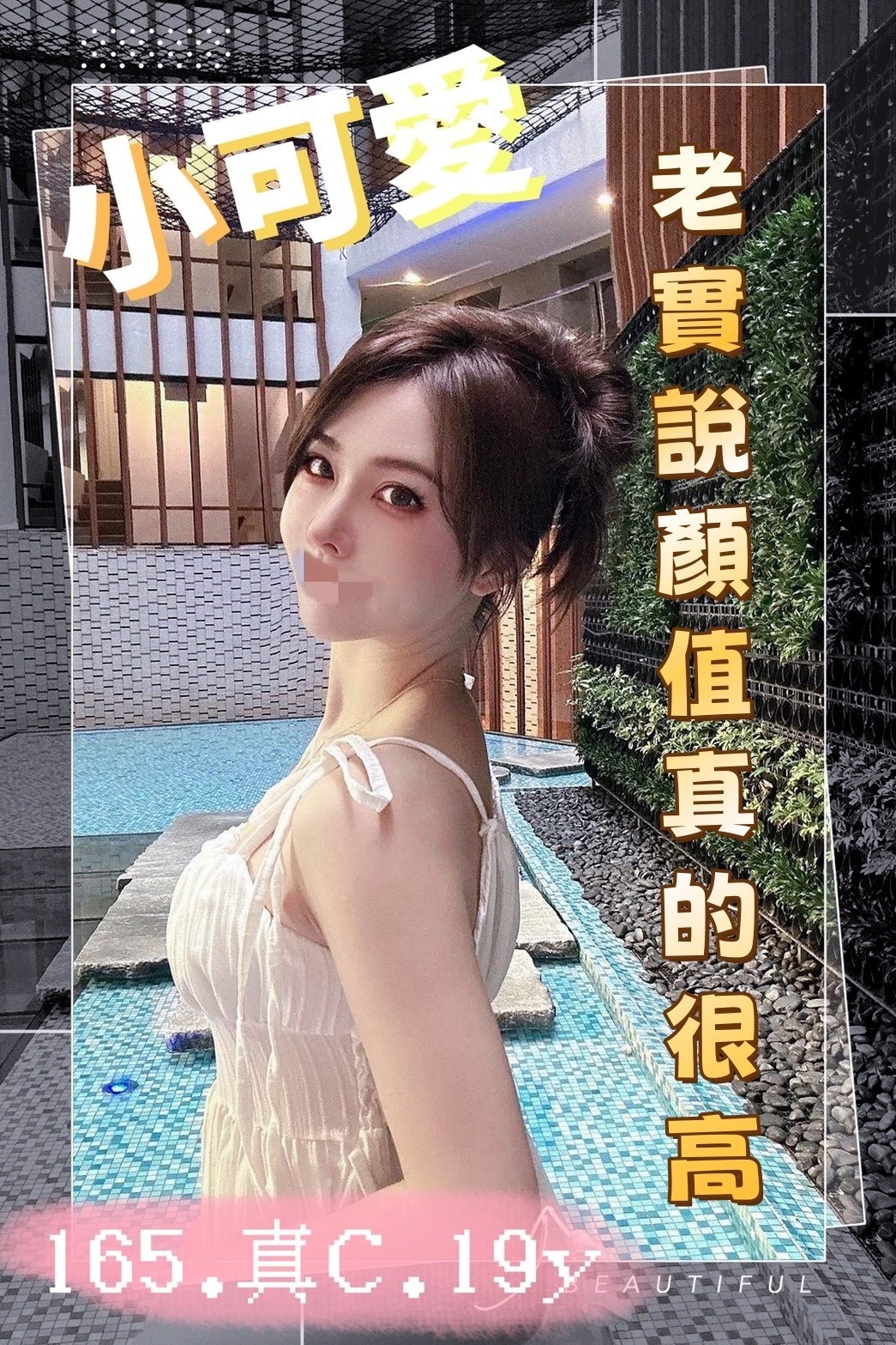 台中外送茶-小可愛/165/50/19/C 台中外送茶-小可愛/165/50/19/C