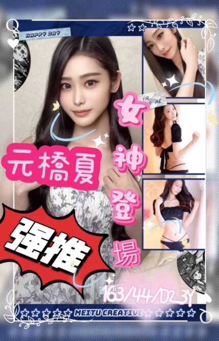 高雄外送茶-元橋夏/163/44/23/D
