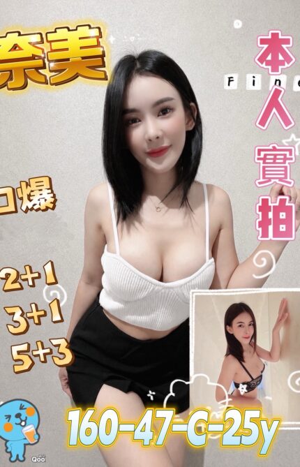 高雄定點茶-奈美/160/47/25/C