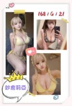 台北外送茶-紗倉莉亞/168/?/21/G