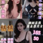 台中定點茶-恬恬/165/50/?/F
