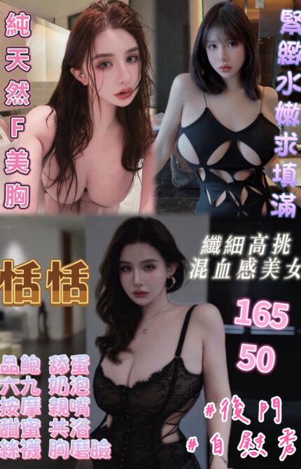 台中定點茶-恬恬/165/50/?/F