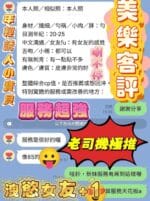 台南定點茶-美樂/155/43/?/F