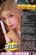 新竹定點茶-李珠垠/168/48/?/D