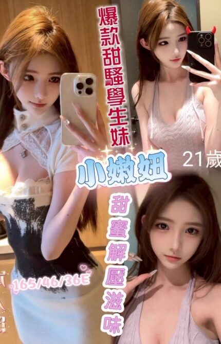台南定點茶-小嫩妞/165/46/21/E