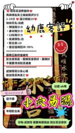新竹定點茶-幼鹿/155/43/21/D