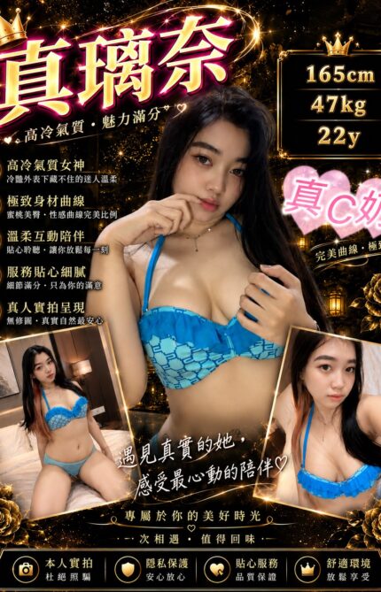 雲林定點茶-真璃奈/165/47/22/C