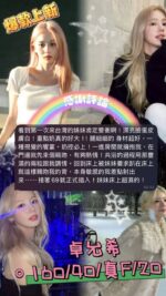 台中外送茶-卓允希/160/40/20/F