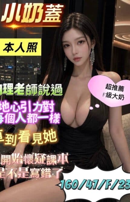 高雄定點茶-小奶蓋/160/47/23/F