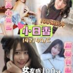 台中定點茶-小日香/147/40/?/C
