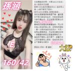 台中定點茶-孫涵/160/42/19/E