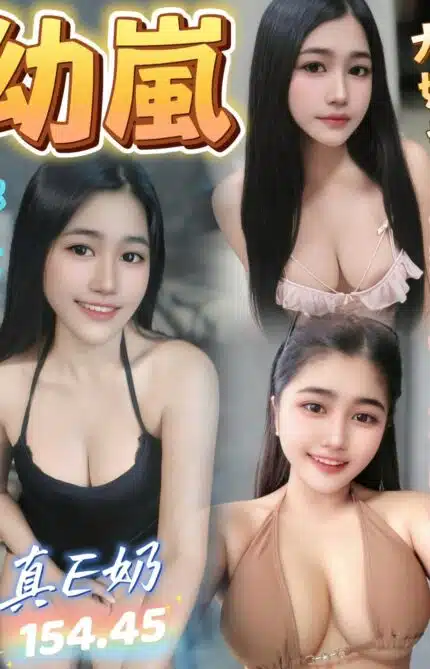 台中定點茶-幼嵐/154/45/?/E