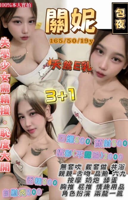 桃園定點茶-關妮/165/50/19/E