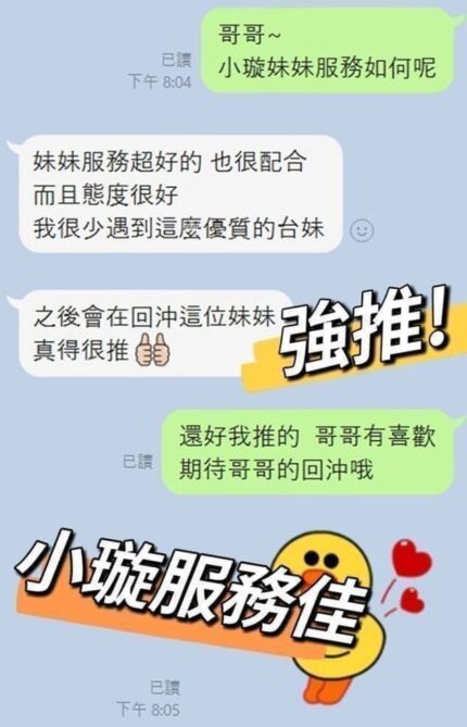 嘉義外送茶-小璇/158/?/23/D