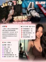 台中外送茶-石恩妃/165/45/?/D