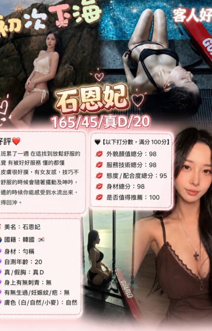 台中外送茶-石恩妃/165/45/?/D
