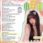 新竹定點茶-小日美/164/48/?/C