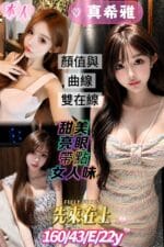 台南定點茶-真希雅/160/43/22/E